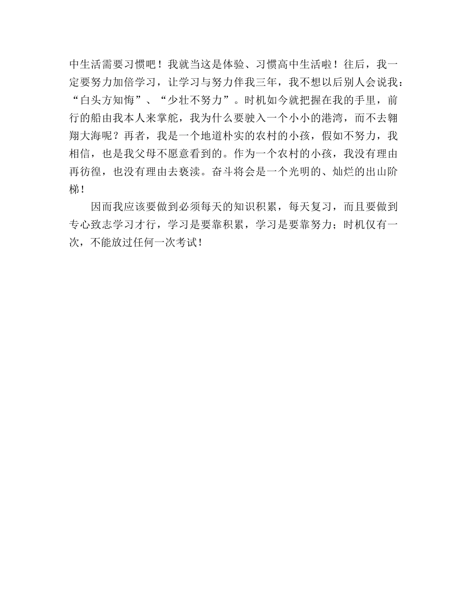 高中月考参考总结（通用） _第2页