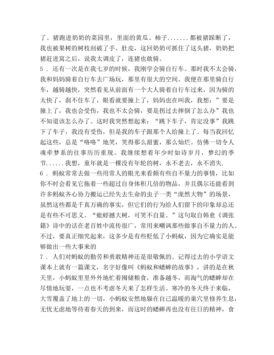 用动词写一段话300字 _第2页
