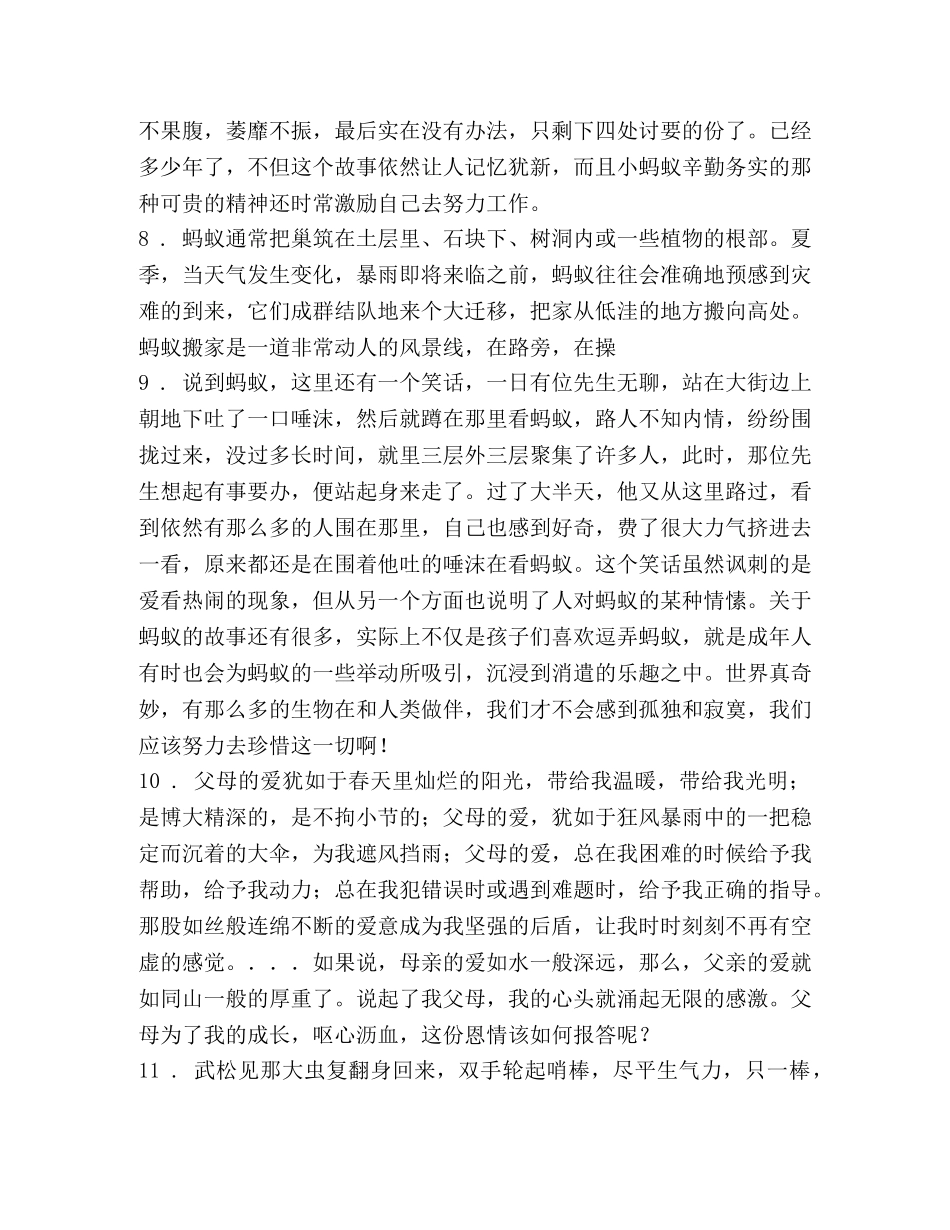 用动词写一段话300字 _第3页