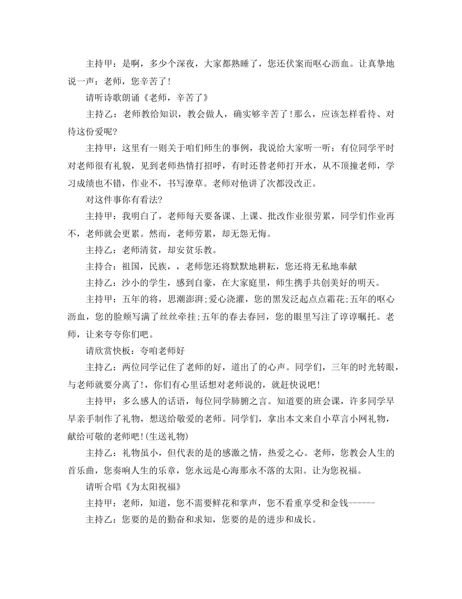 七年级语文教师竞聘演讲稿范文 _第2页