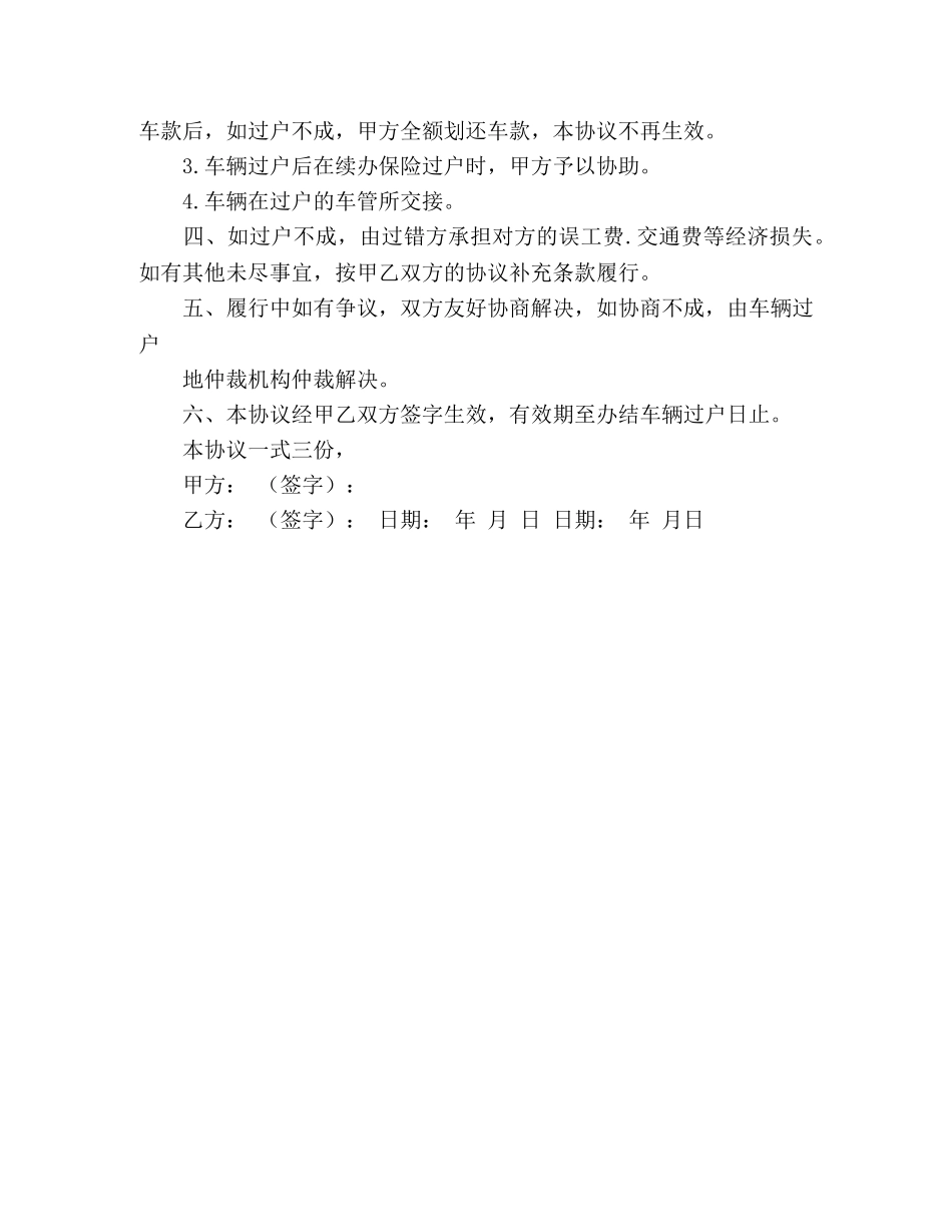 汽车过户协议书范本 _第2页