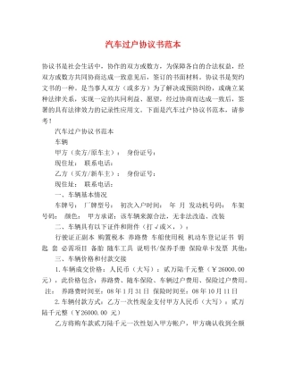 汽车过户协议书范本 
