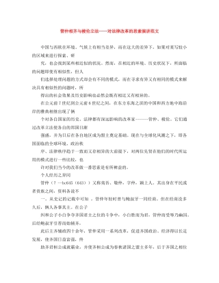 管仲相齐与梭伦立法----对法律改革的思索演讲范文 