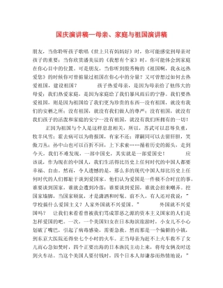 国庆演讲稿—母亲、家庭与祖国演讲稿 