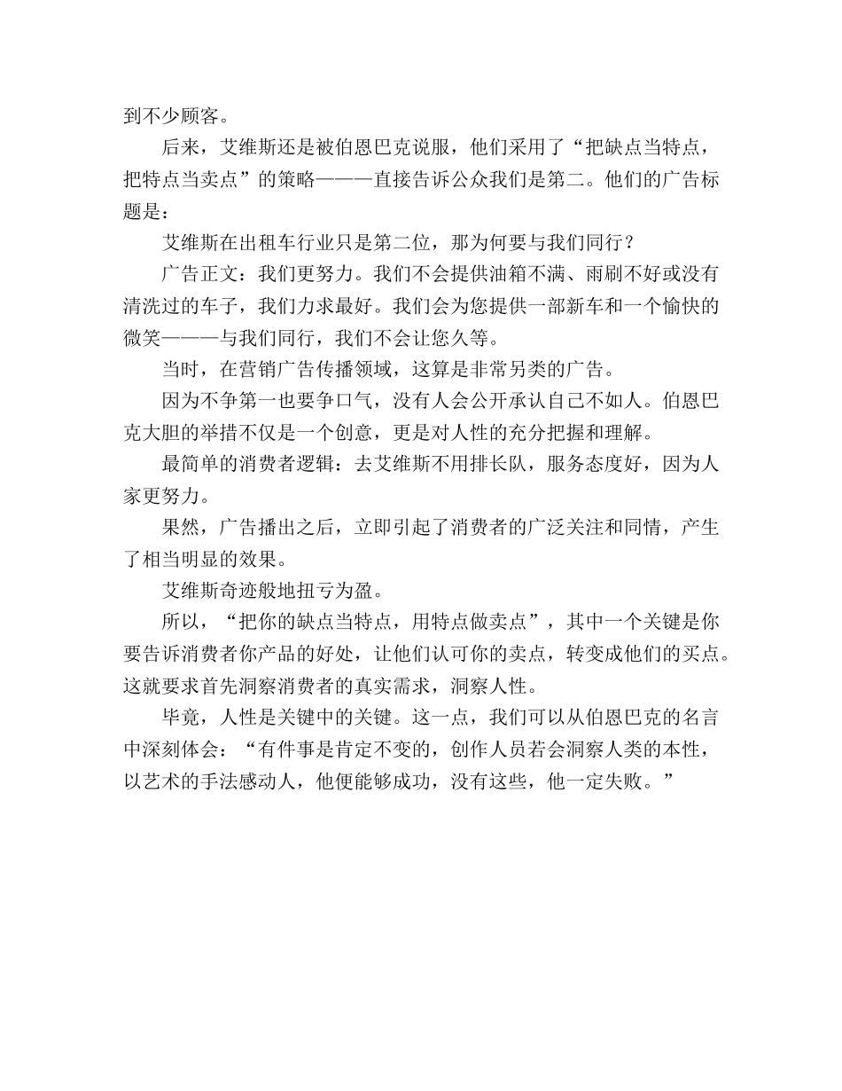 用你的缺点做策划 _第2页