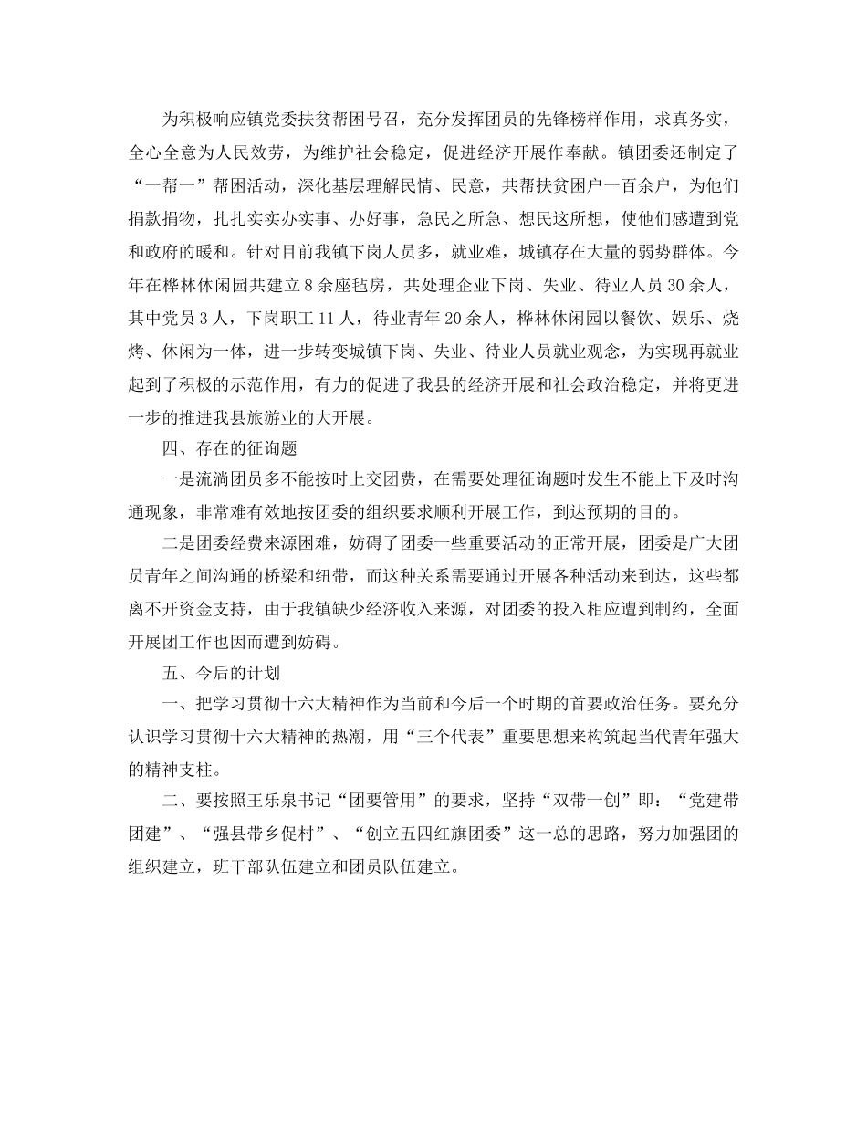 团委工作人员的自我参考总结（通用） _第2页