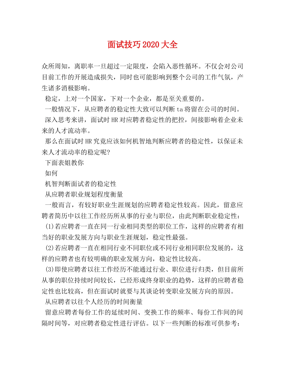 面试技巧2024大全 _第1页