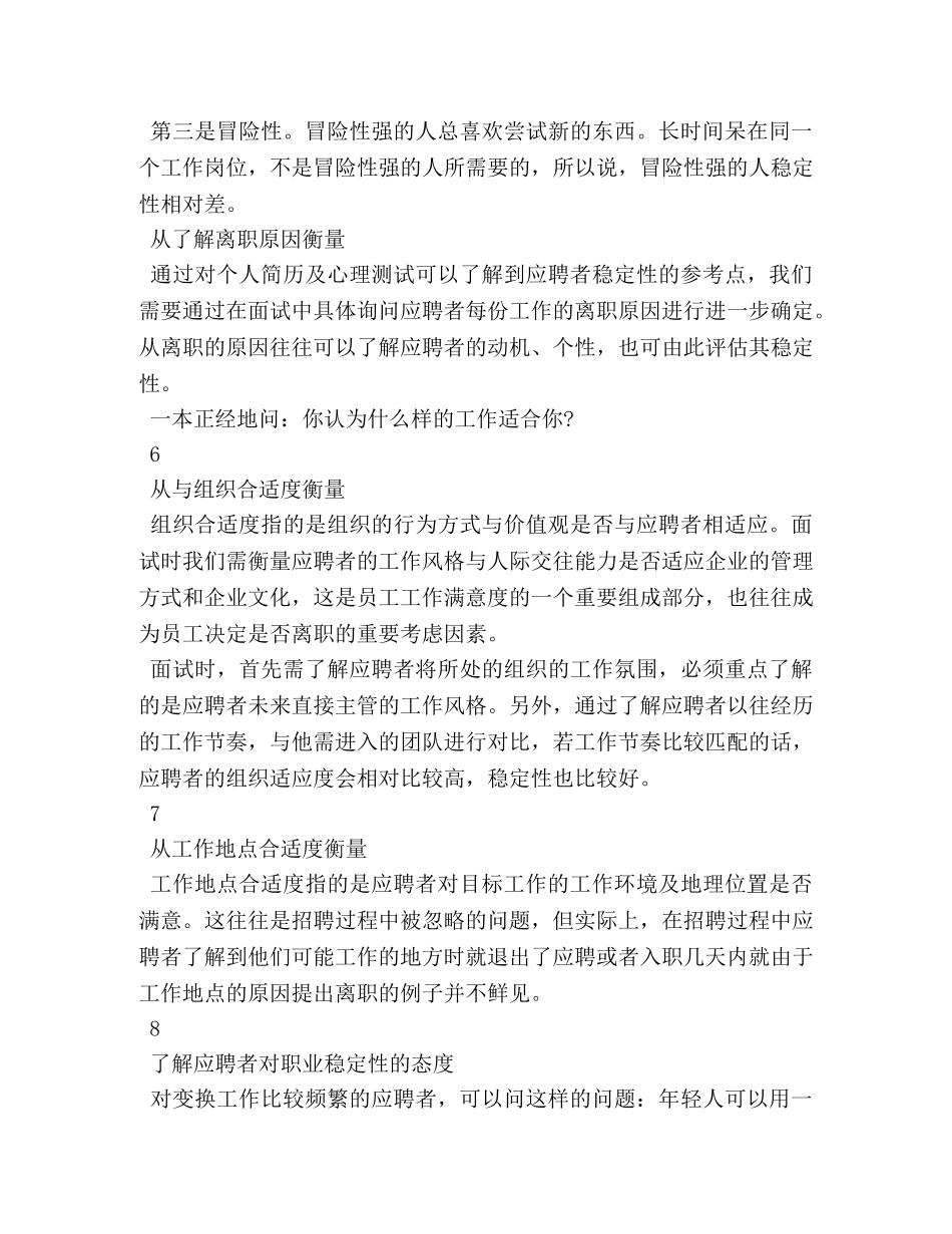 面试技巧2024大全 _第3页