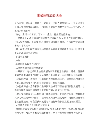 面试技巧2024大全 