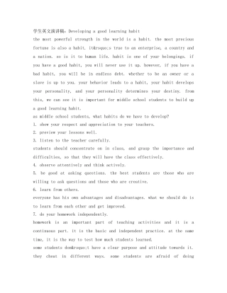 学生英文演讲稿Developing a good learning habit 