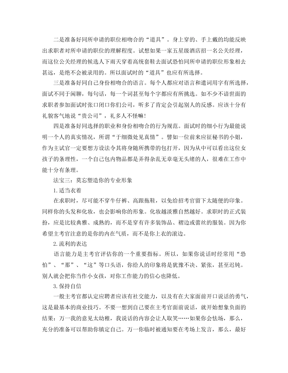 时尚求职者面试四大法宝 _第2页