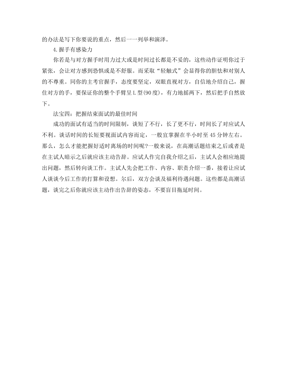 时尚求职者面试四大法宝 _第3页