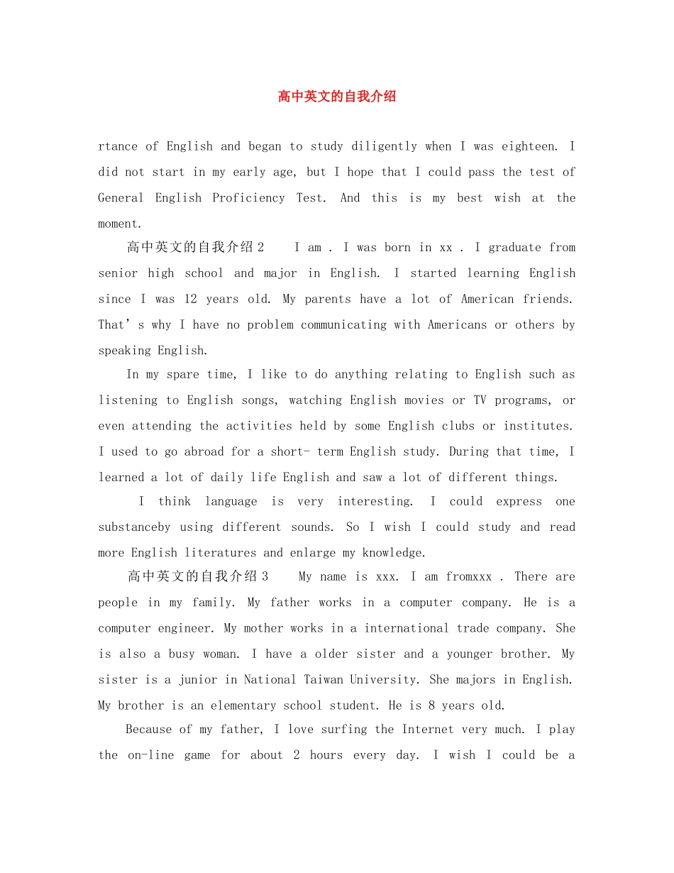 高中英文的自我介绍 _第1页