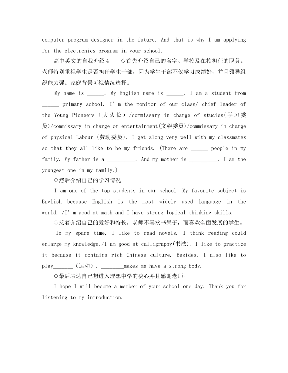 高中英文的自我介绍 _第2页