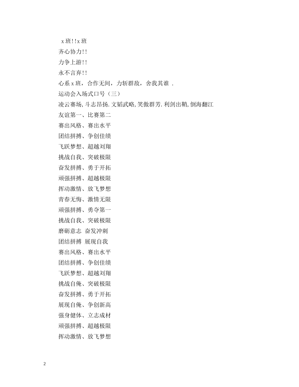 运动会四字入场口号 _第2页