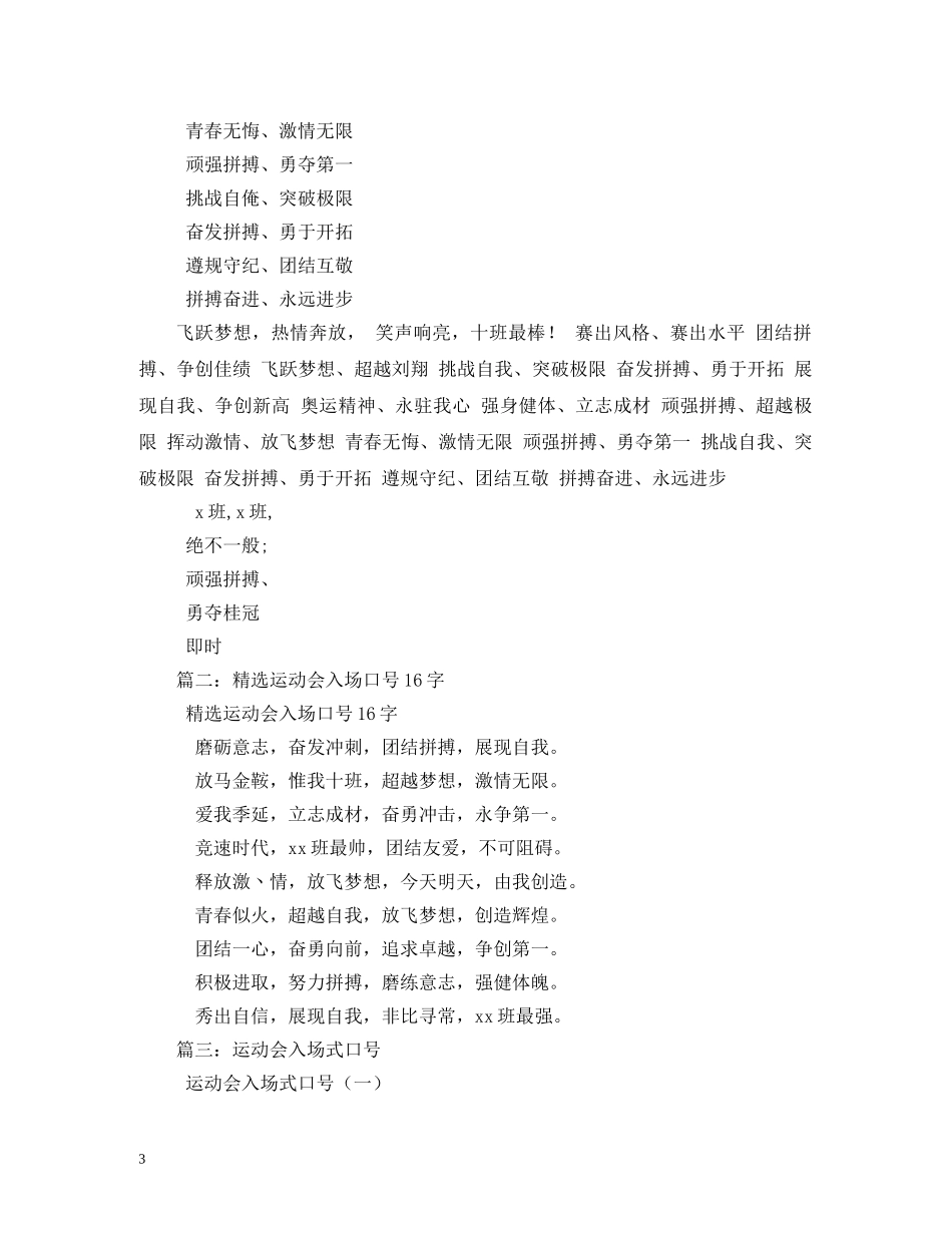 运动会四字入场口号 _第3页