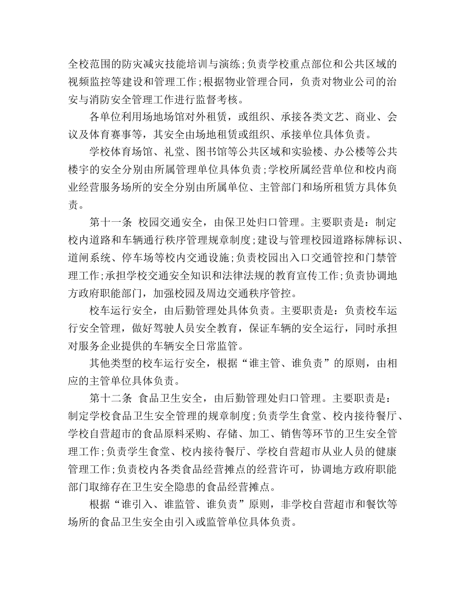 师范大学安全生产管理规定 _第3页