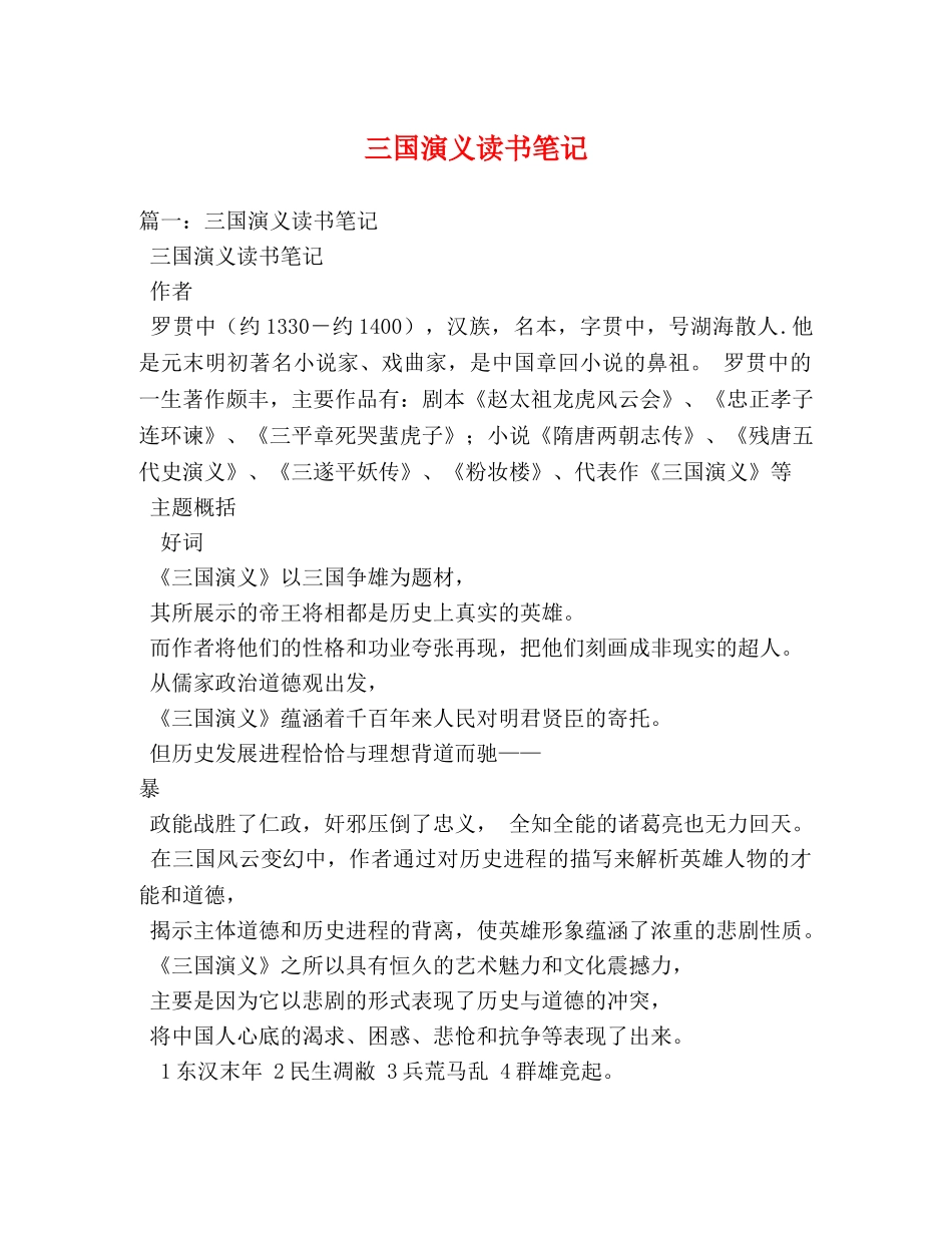 三国演义读书笔记2 _第1页