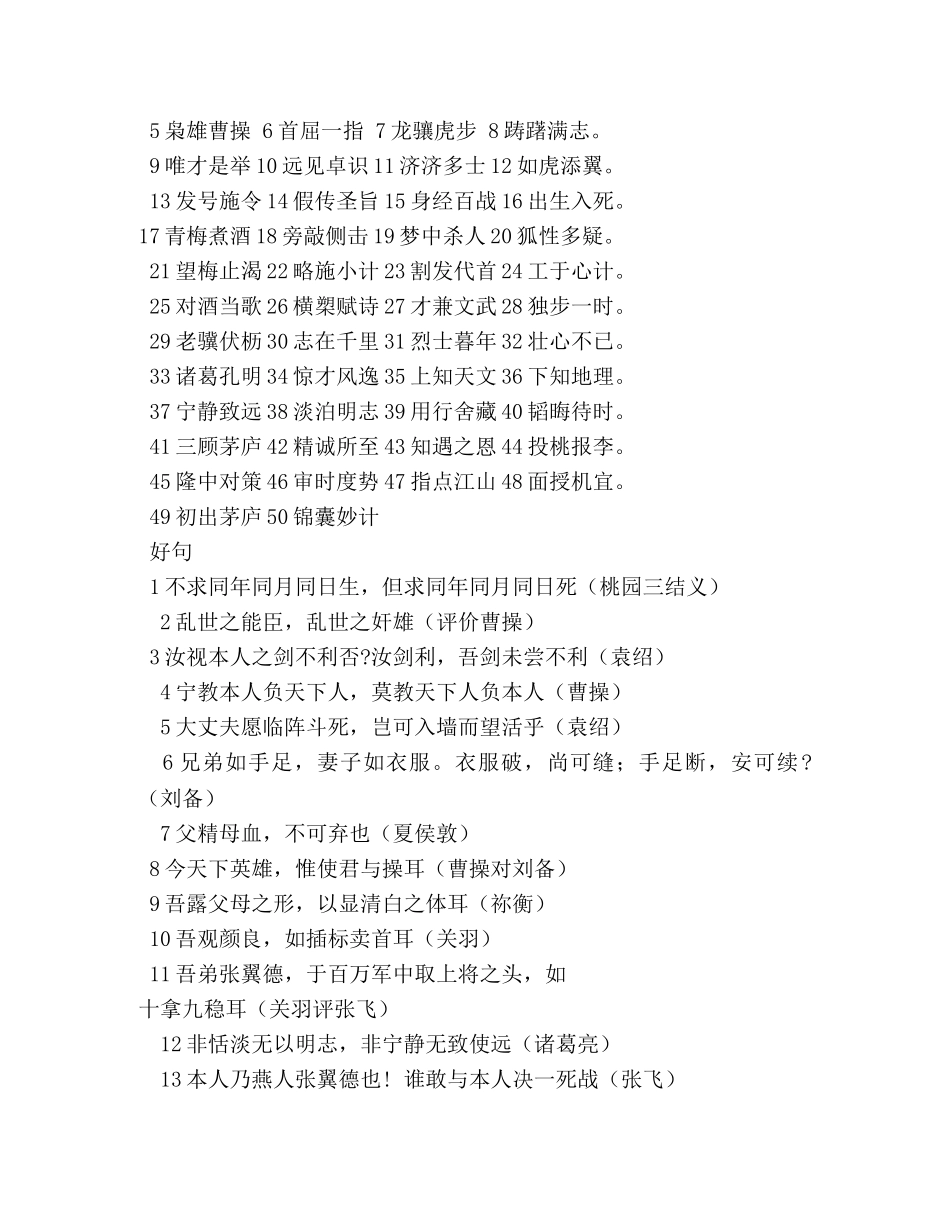 三国演义读书笔记2 _第2页