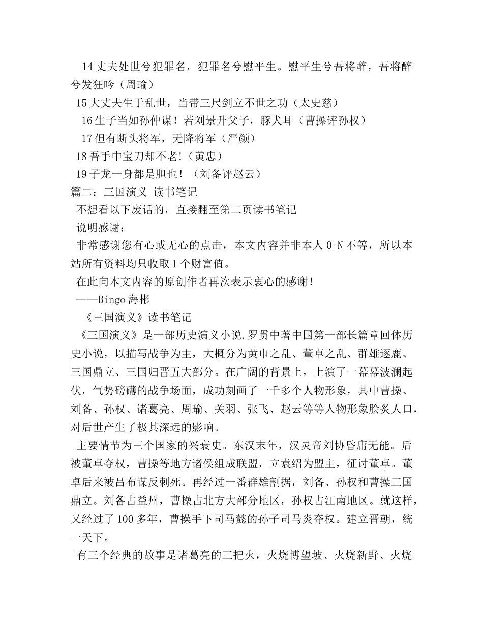 三国演义读书笔记2 _第3页