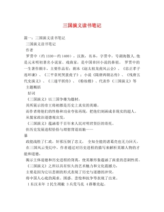 三国演义读书笔记2 