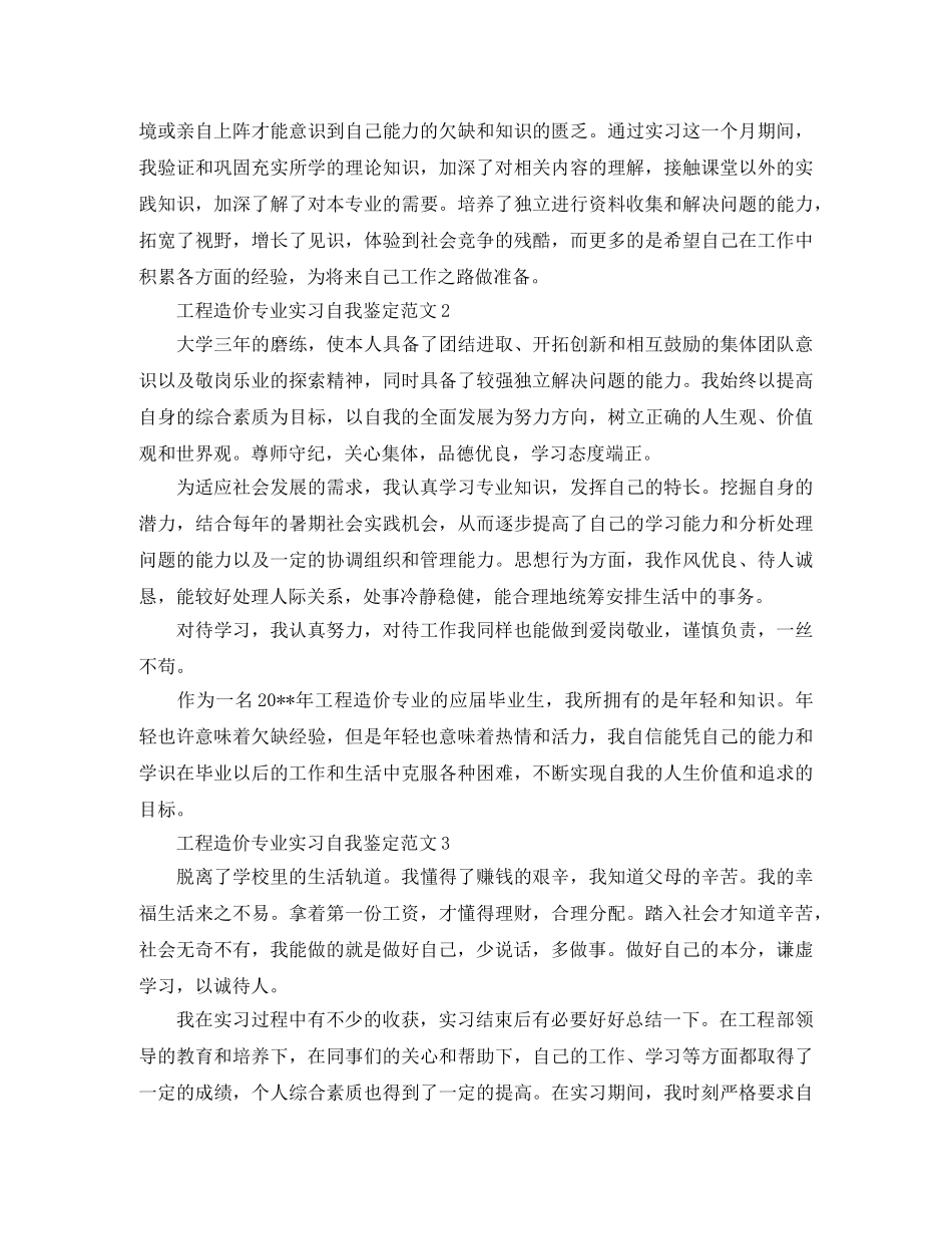 工程造价专业实习自我鉴定范文 _第2页