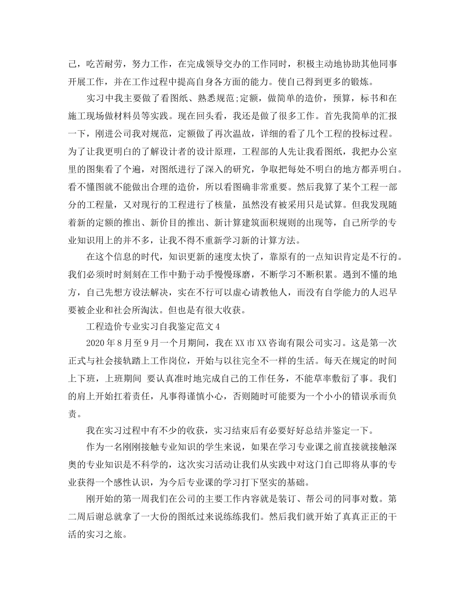 工程造价专业实习自我鉴定范文 _第3页