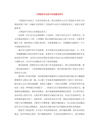 工程造价专业实习自我鉴定范文 