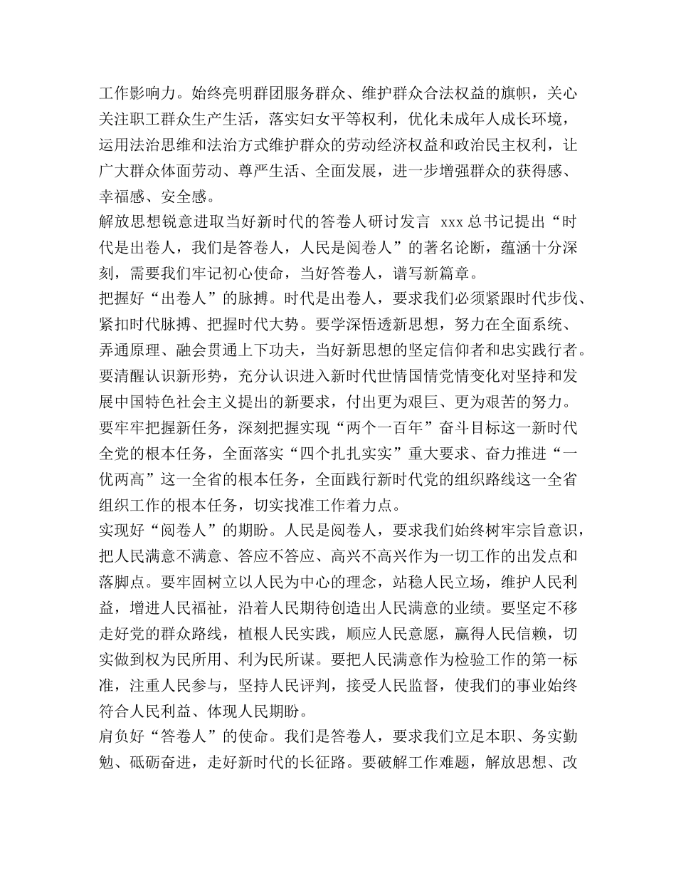 新时代的解放思想【解放思想勇于担当争当新时代合格的答卷人发言讲话】 _第2页