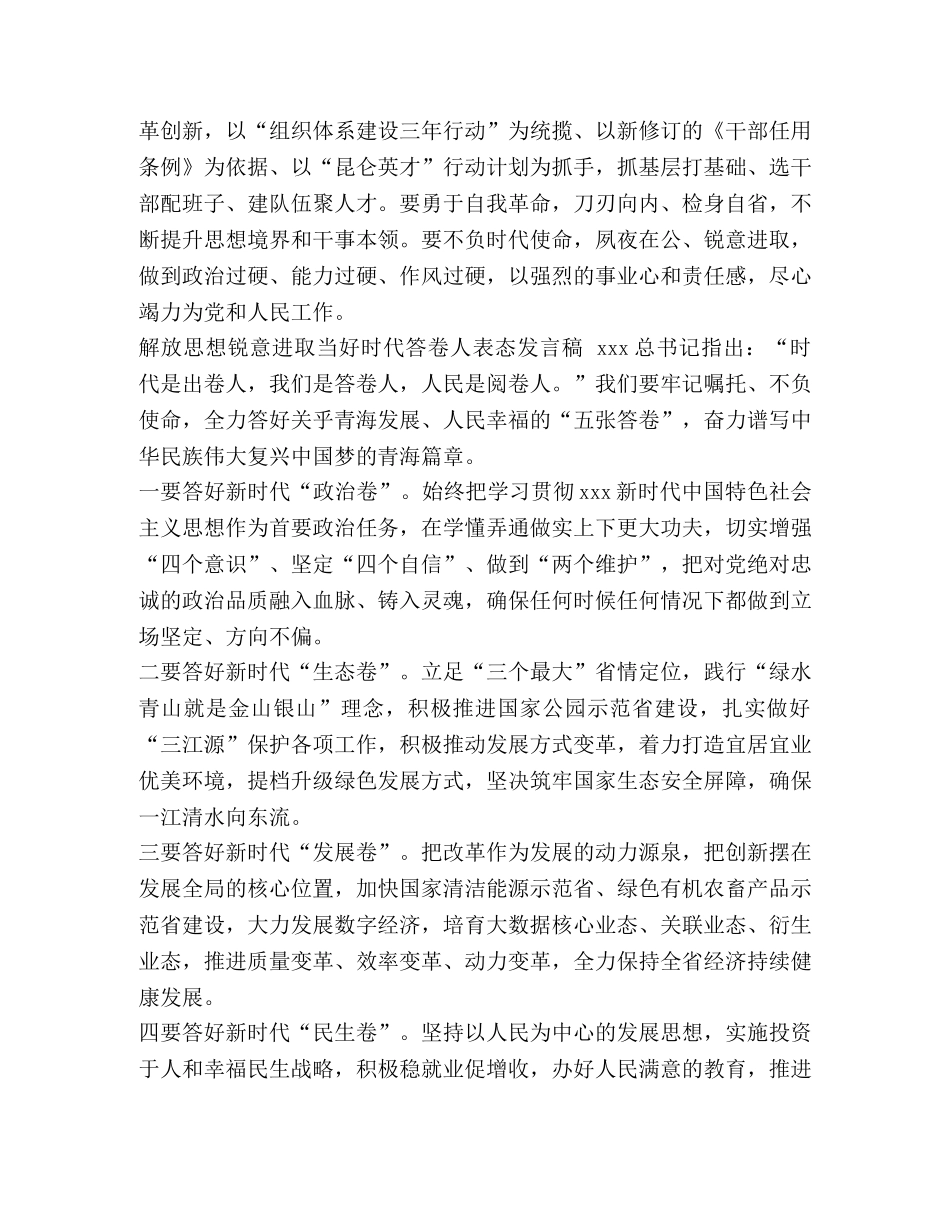 新时代的解放思想【解放思想勇于担当争当新时代合格的答卷人发言讲话】 _第3页