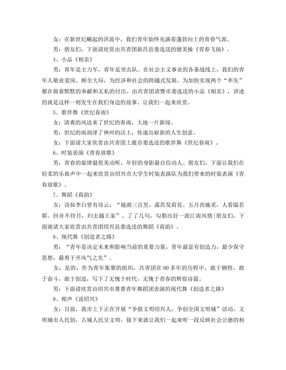 各界青年庆五四文艺晚会上的主持词 _第2页