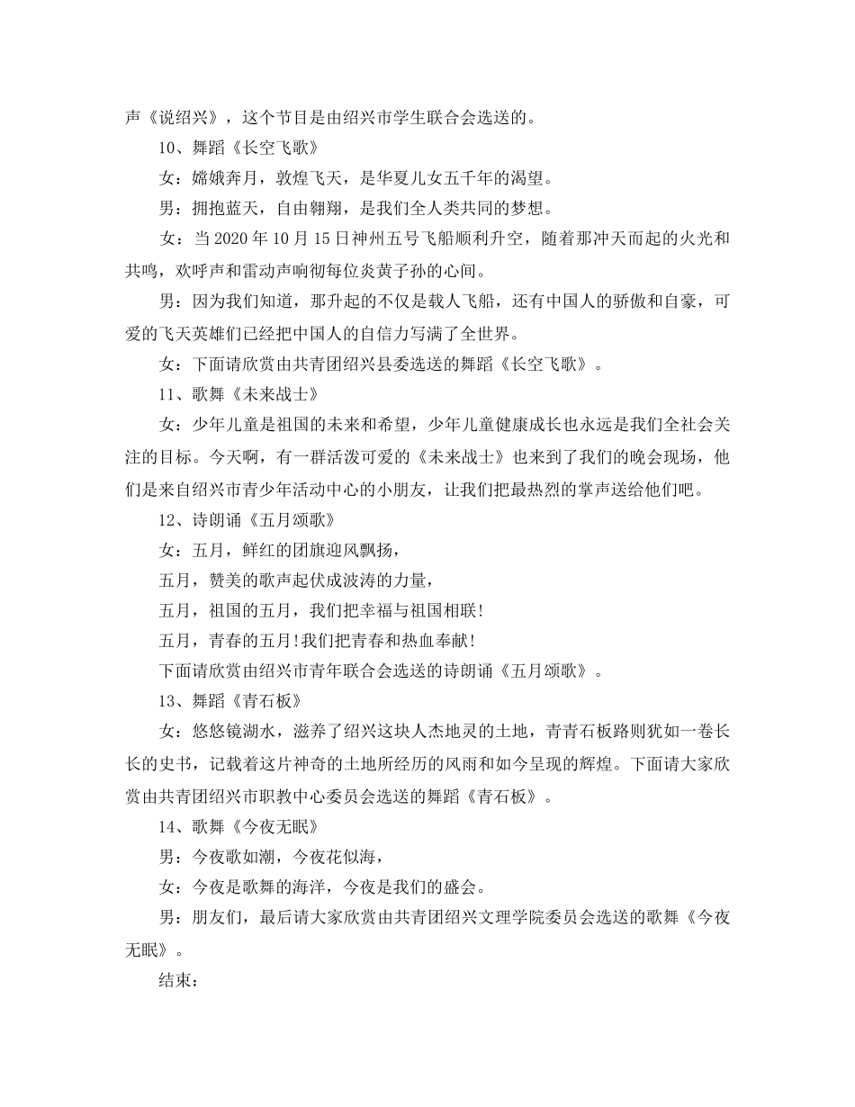 各界青年庆五四文艺晚会上的主持词 _第3页