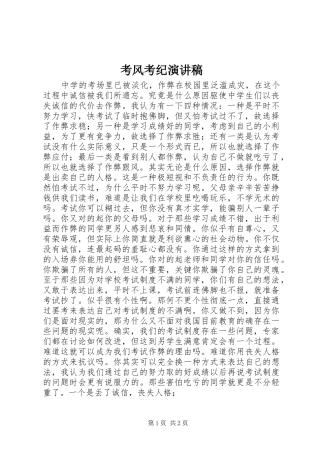 考风考纪演讲