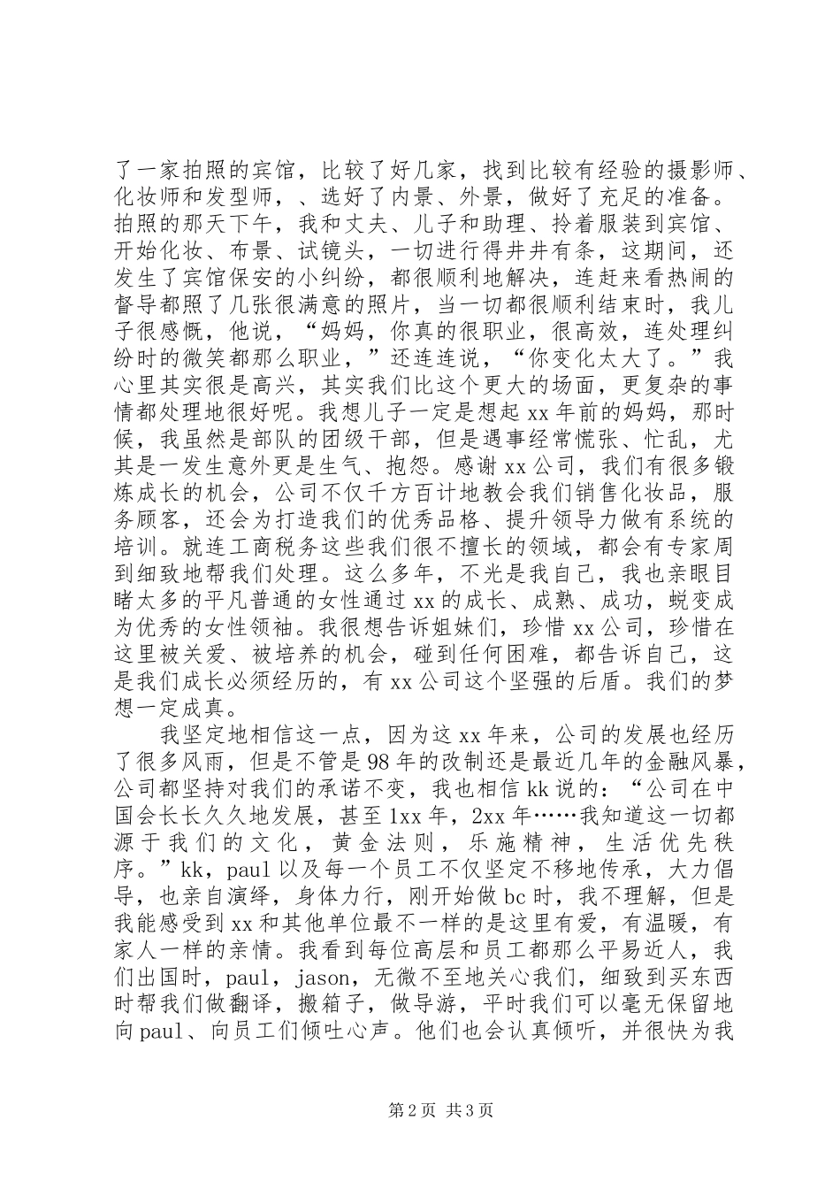 荣誉首席就职典礼致辞演讲稿_第2页