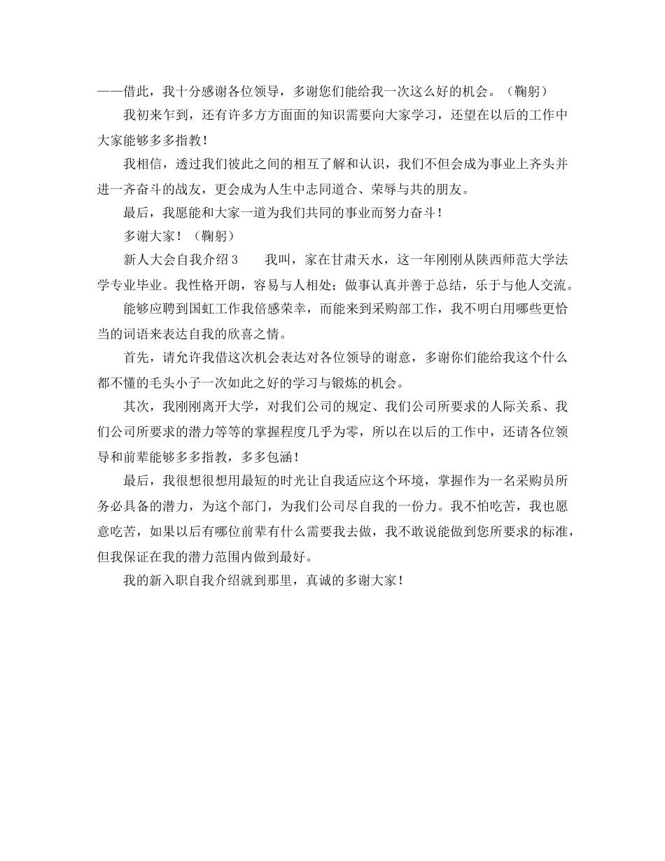 新人大会自我介绍范文 _第2页