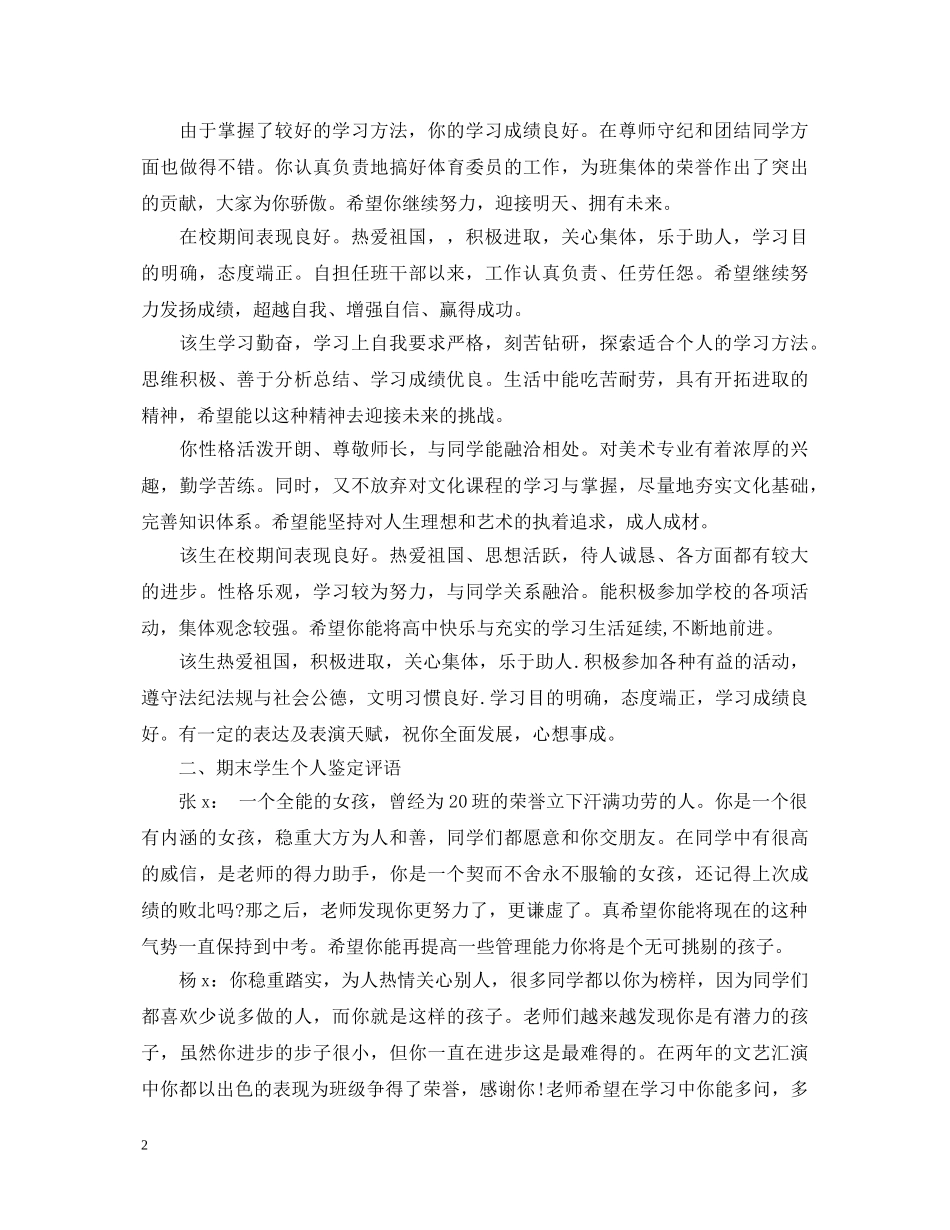 学生个人鉴定评语大全 _第2页