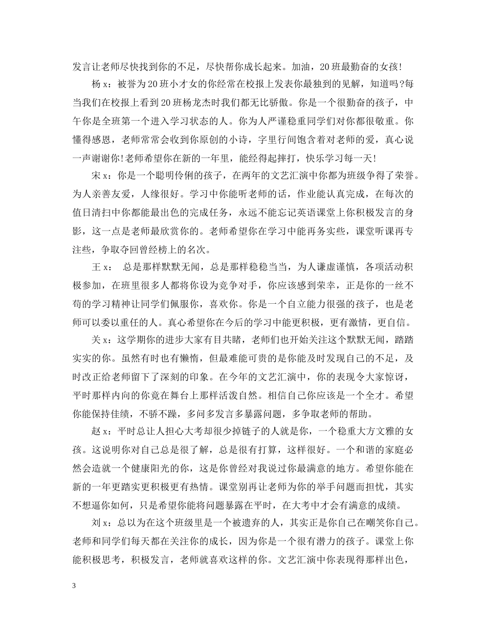学生个人鉴定评语大全 _第3页