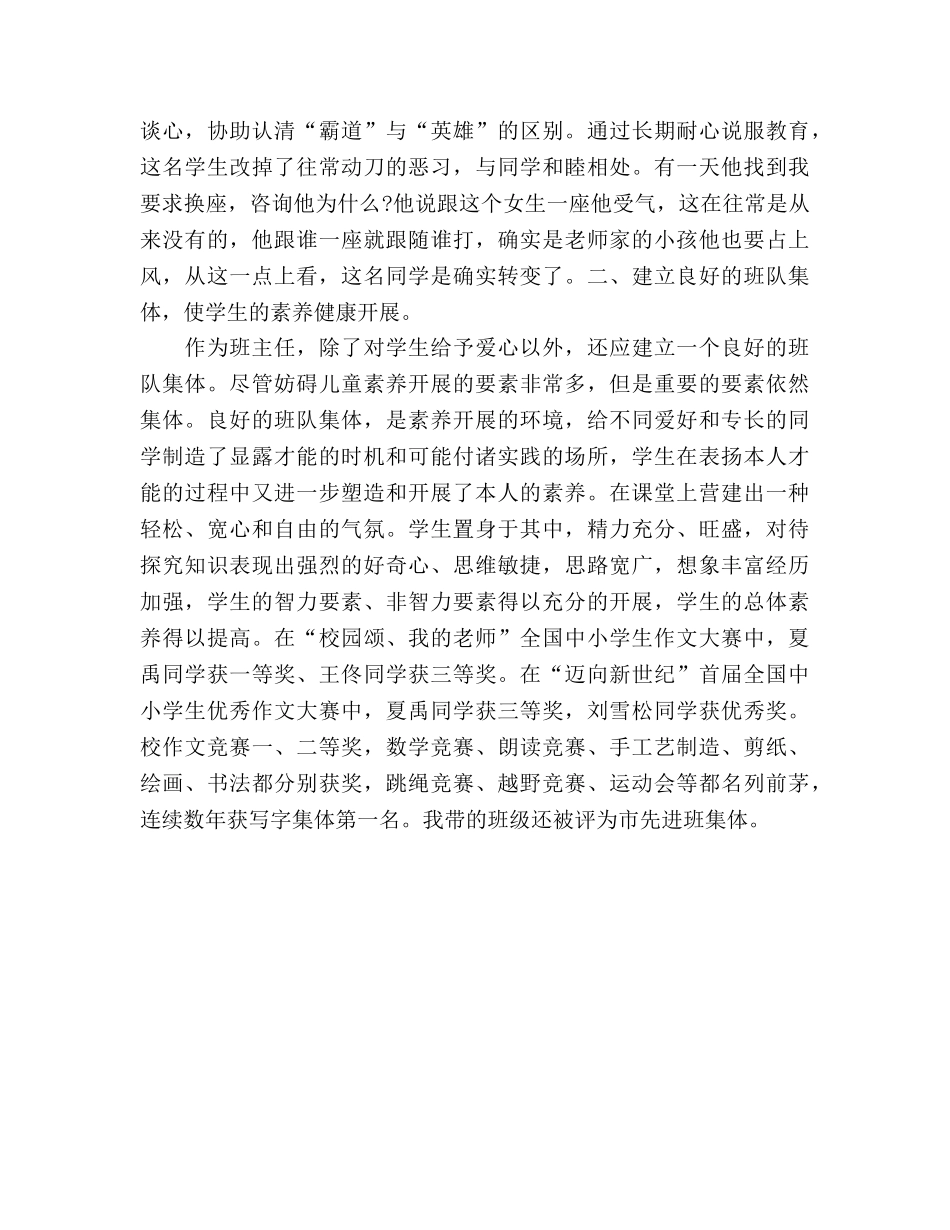 小学教师个人自我参考总结（通用） _第3页