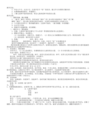 《儿童和平条约》教学设计