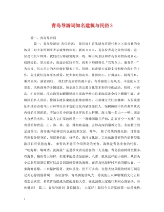青岛导游词知名建筑与民俗3 