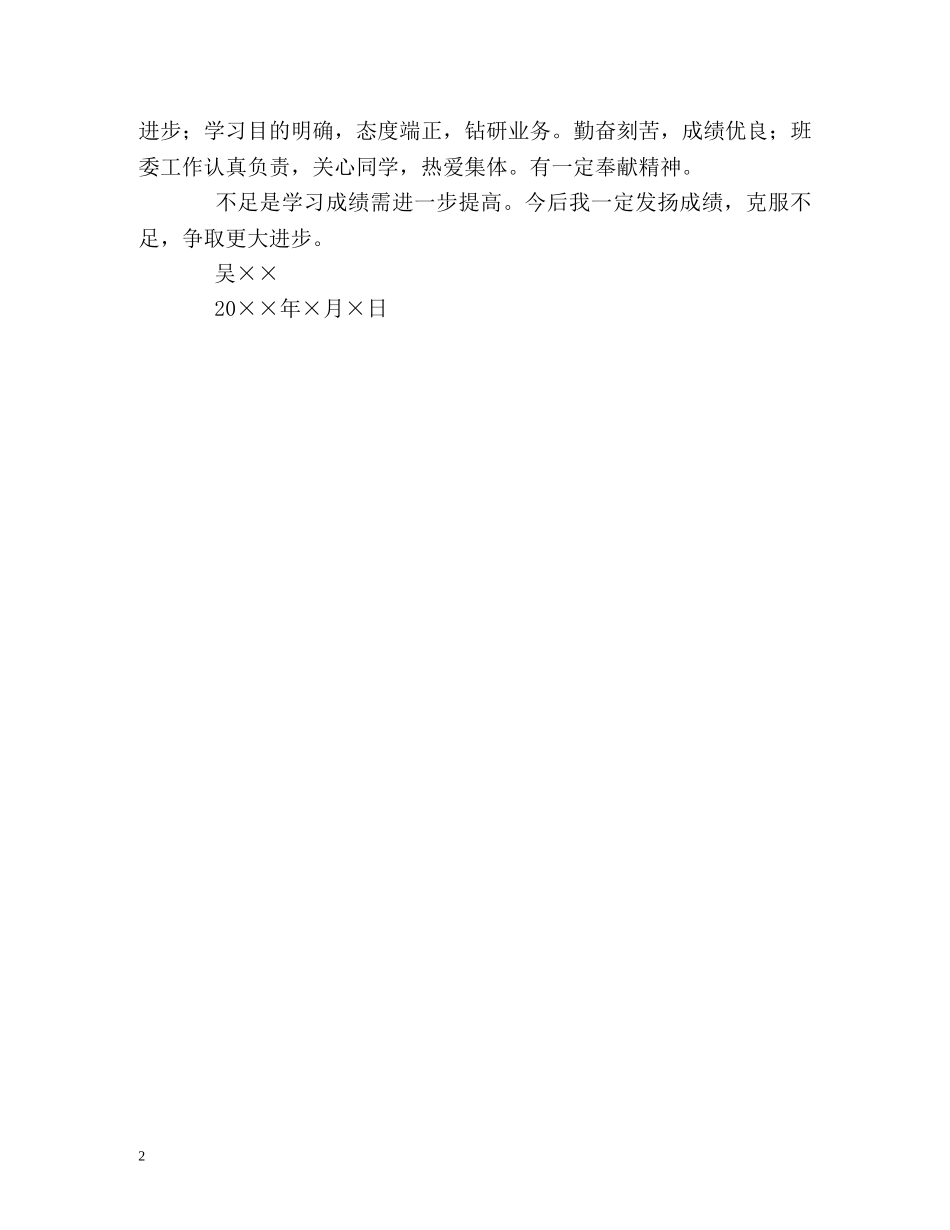 自我签定的格式与写法 _第2页