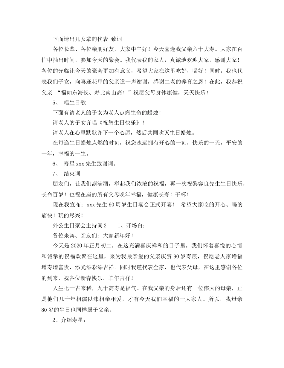 外公生日聚会主持词 _第2页