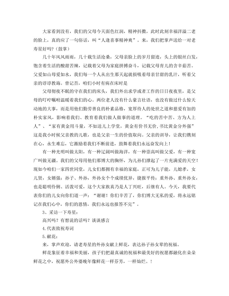 外公生日聚会主持词 _第3页