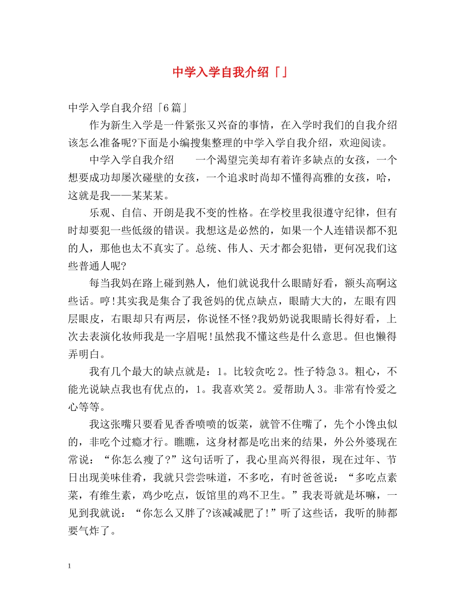 入学自我介绍「」 _第1页