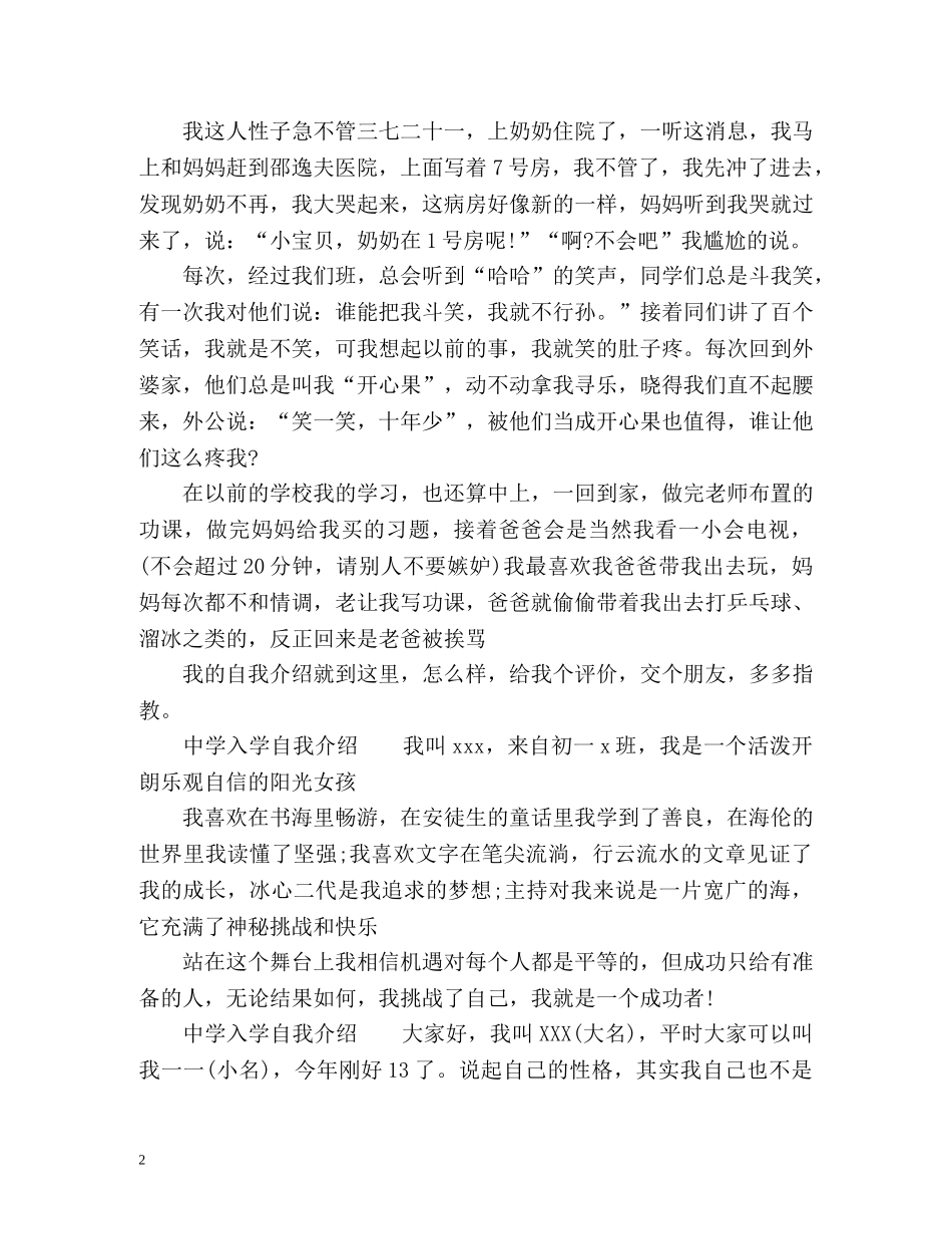 入学自我介绍「」 _第2页