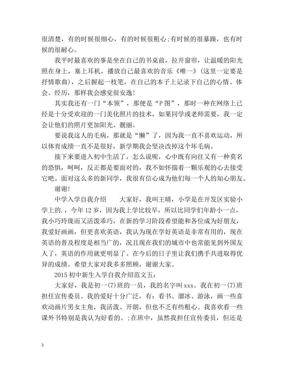 入学自我介绍「」 _第3页