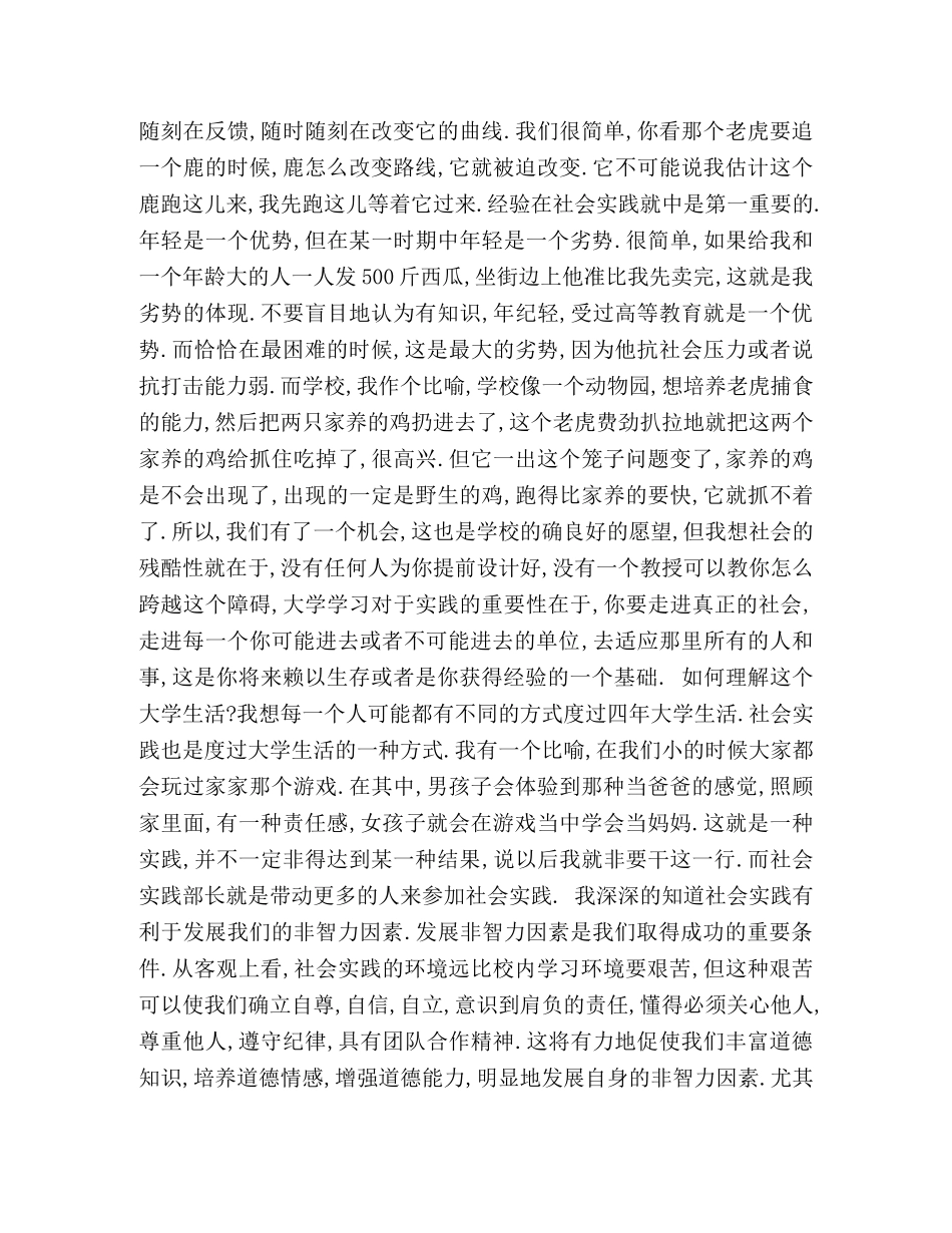 社会实践部部长竞选演讲稿2 _第2页