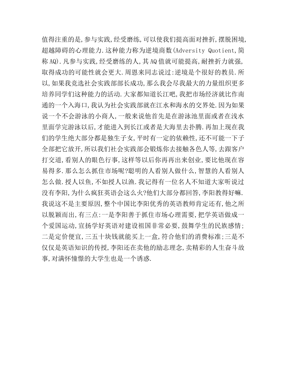 社会实践部部长竞选演讲稿2 _第3页