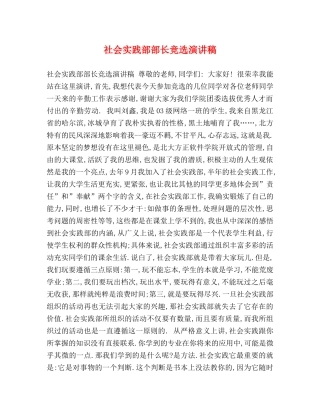 社会实践部部长竞选演讲稿2 