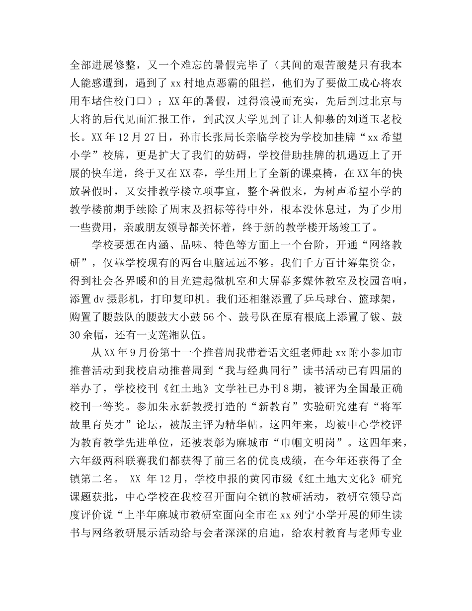 校长工作参考总结一路风雨一路歌（通用） _第2页